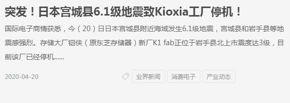 日本地震致Kioxia工廠停機,對于晶振廠家影響很小